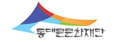 동대문문화재단