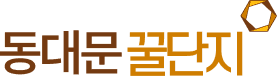 동대문꿀단지